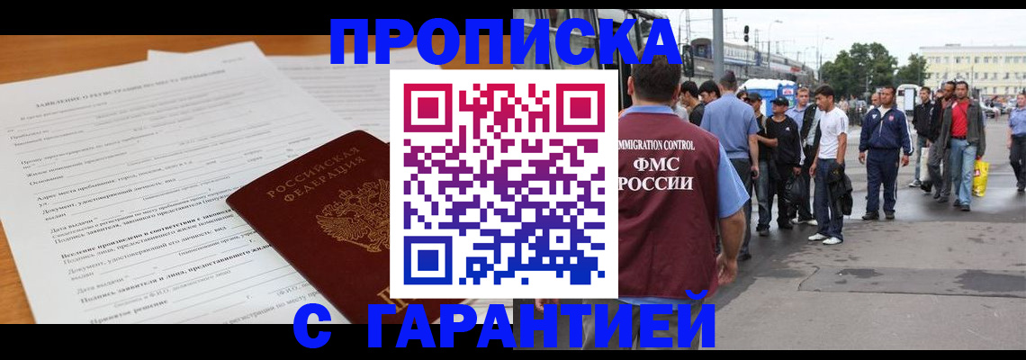 временная регистрация купить в Бокситогорске