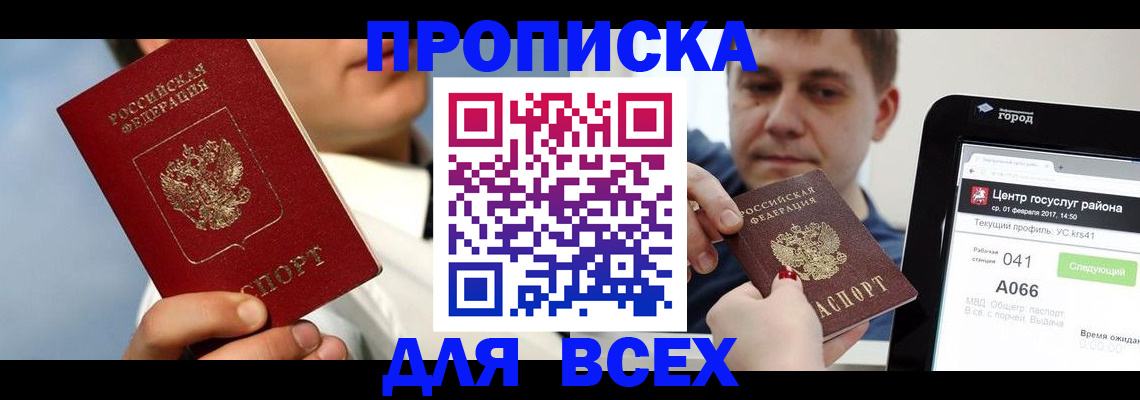 временная регистрация недорого в Бокситогорске